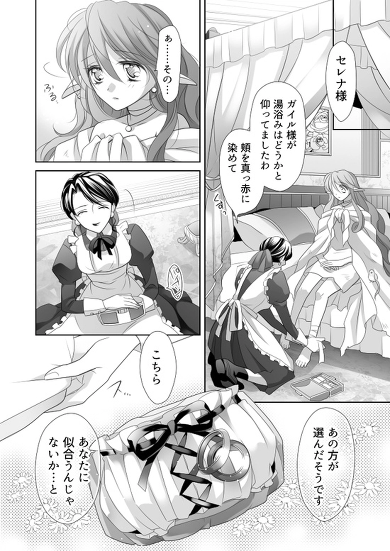 第ニ話　始まりの夜