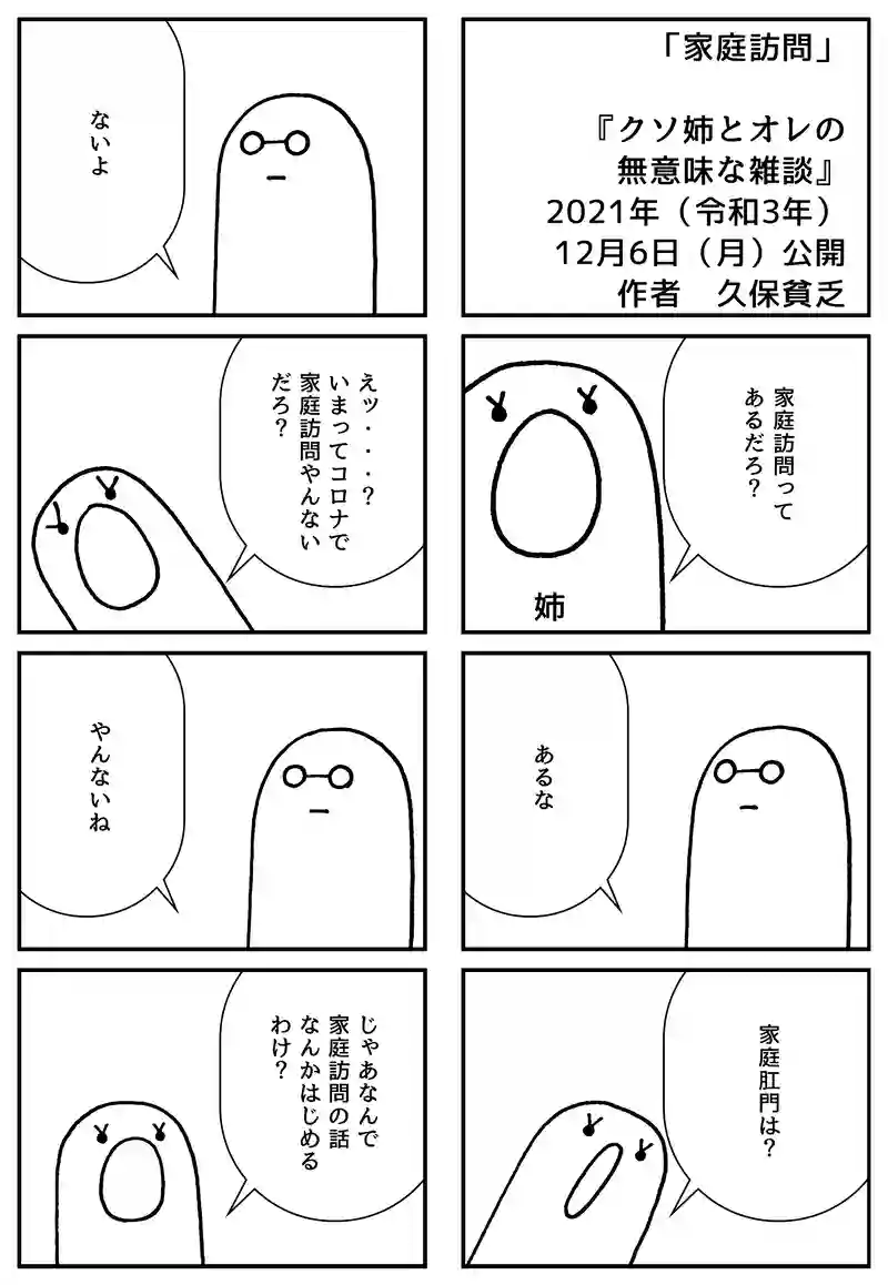 家庭訪問