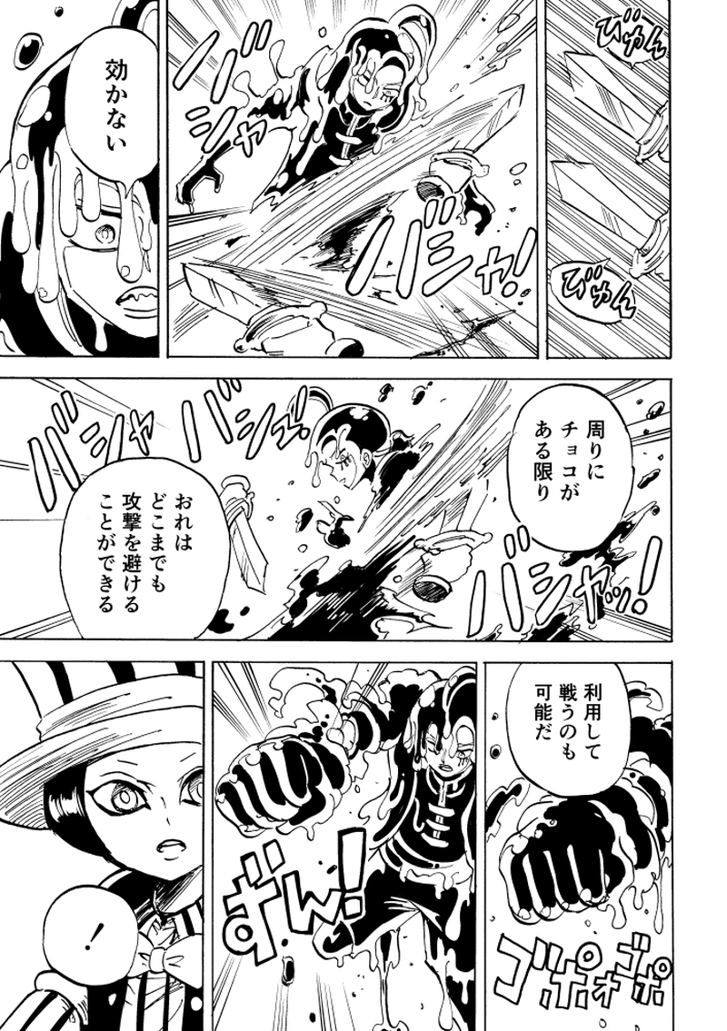 第12話 チョコまみれ