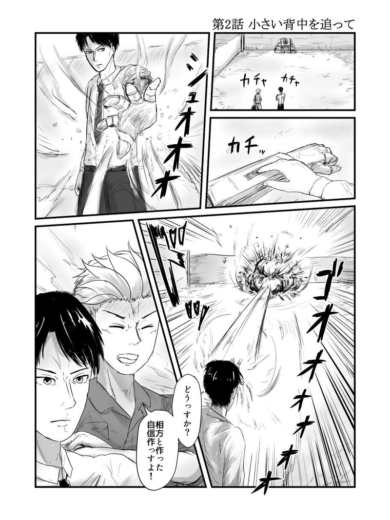 2.希望を負う者 編　第2話「小さい背中を追って」