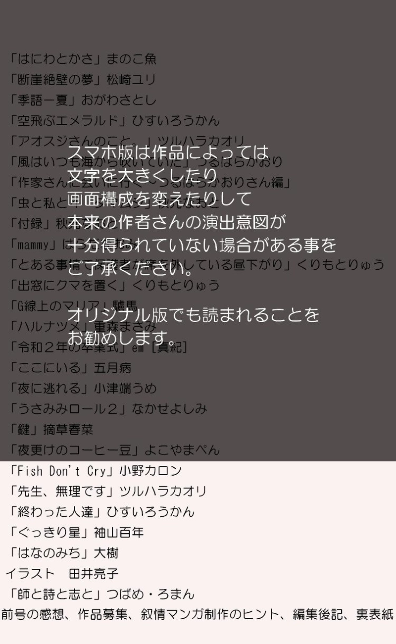叙情派ひとつ2020スマホ版4分の4冊目