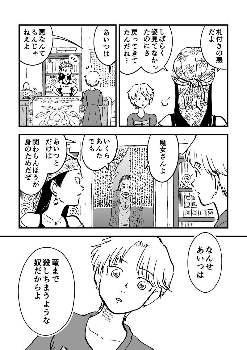 第43話　ササの気持ち