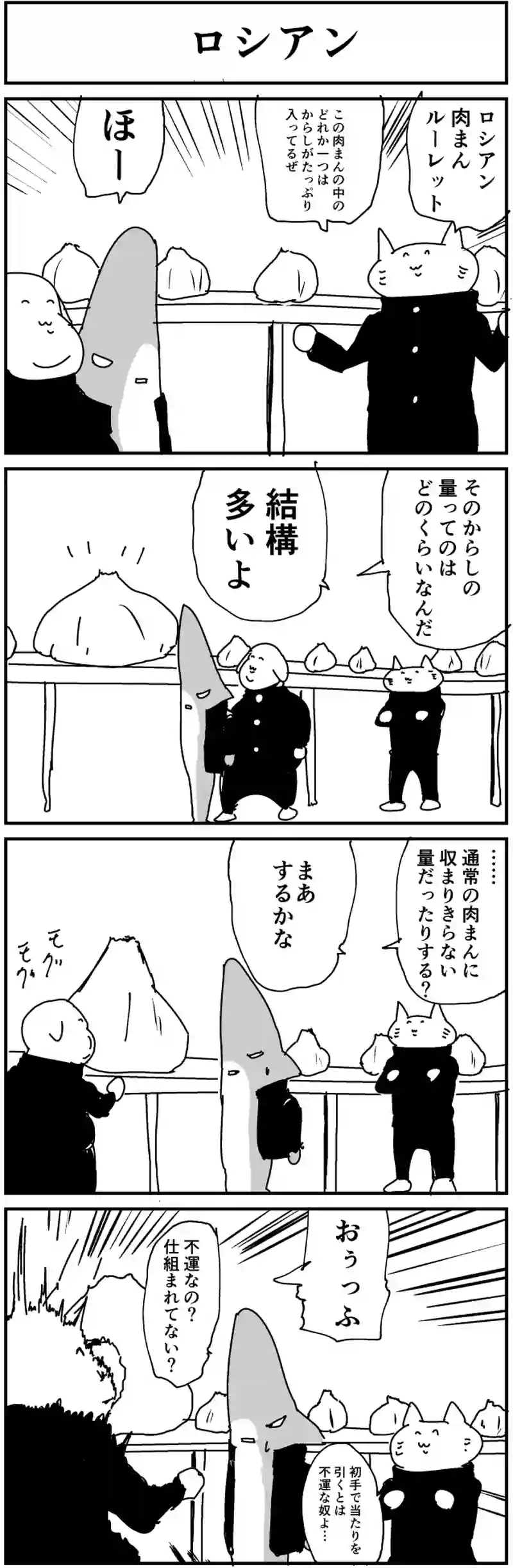 ロシアン