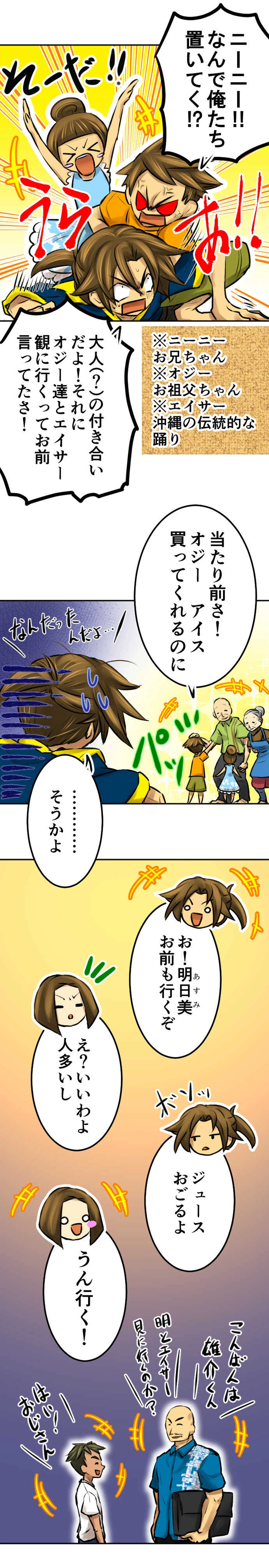 2話　俺は兄貴だから