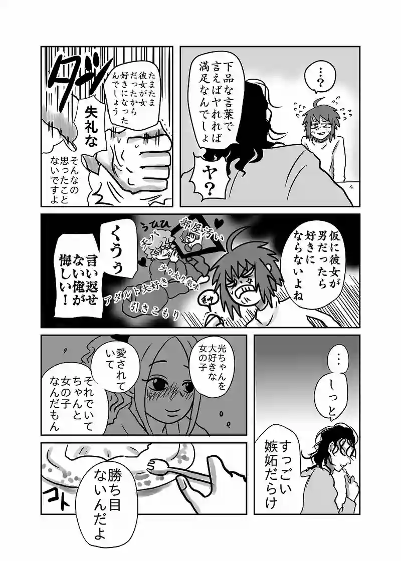 ５０話「光、が、友達」