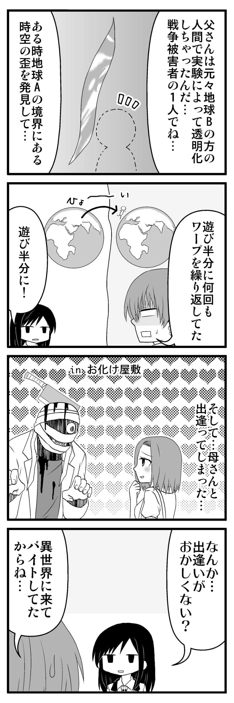 樋村くんの秘密