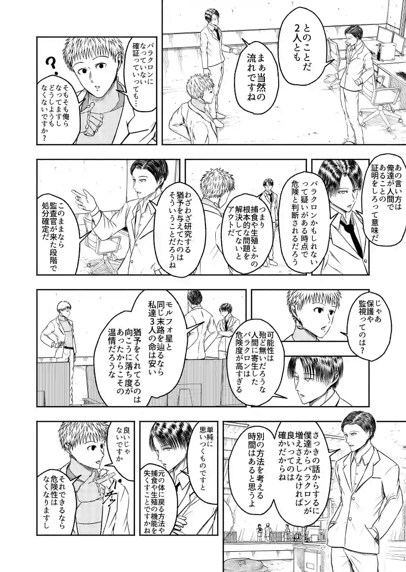 パラクロンのなり変わり