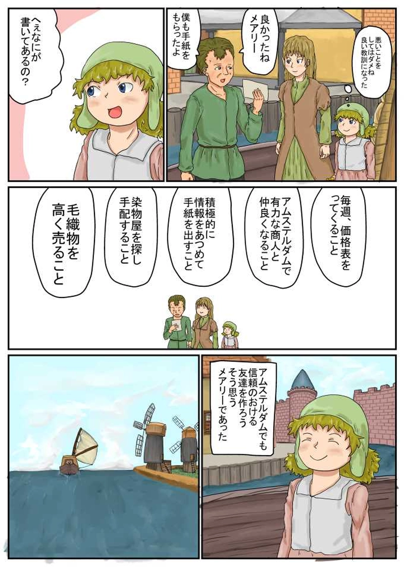 メアリー、アムステルダムへ