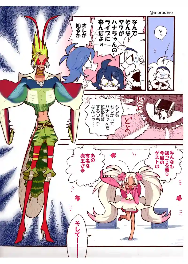 虫擬人化漫画１１