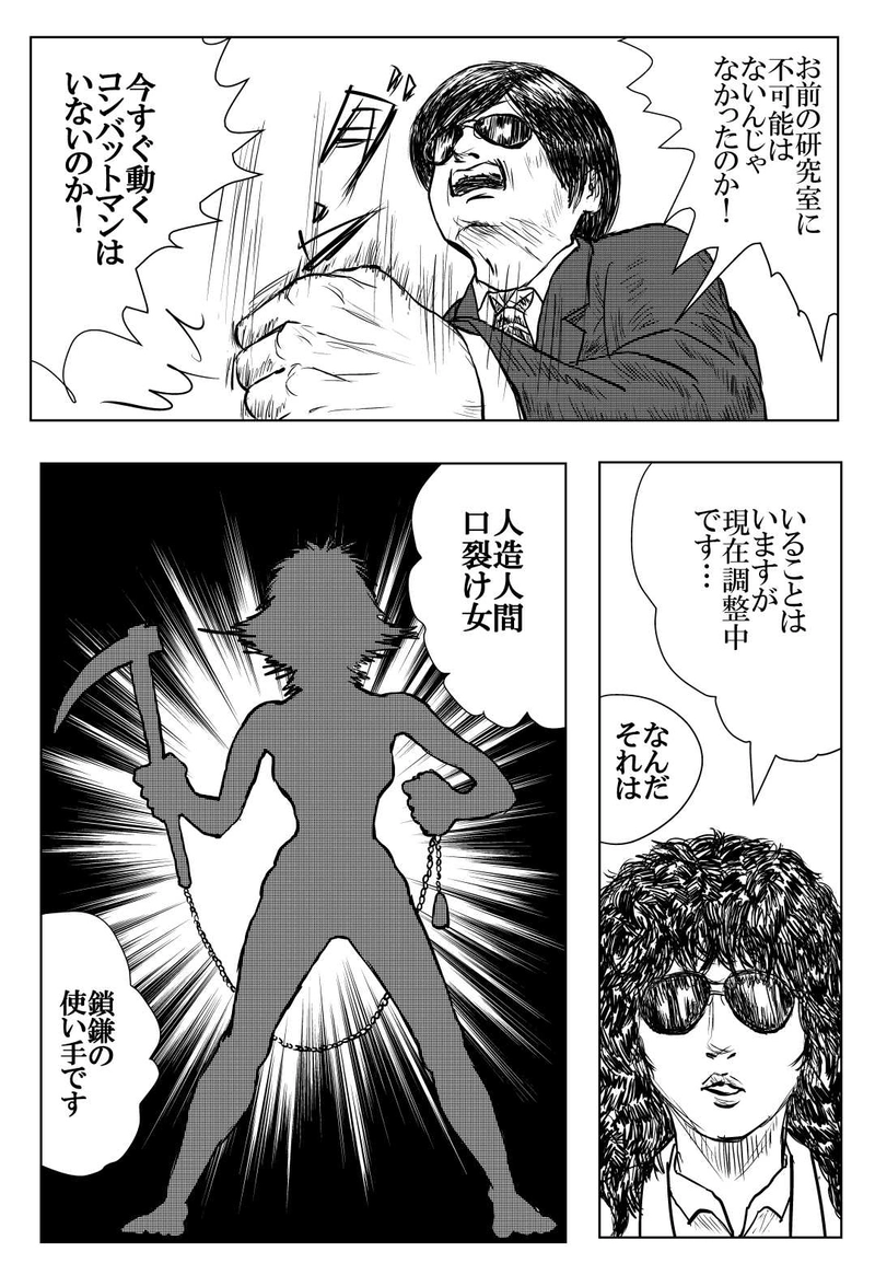 第4話　妖怪・口裂け女！の巻