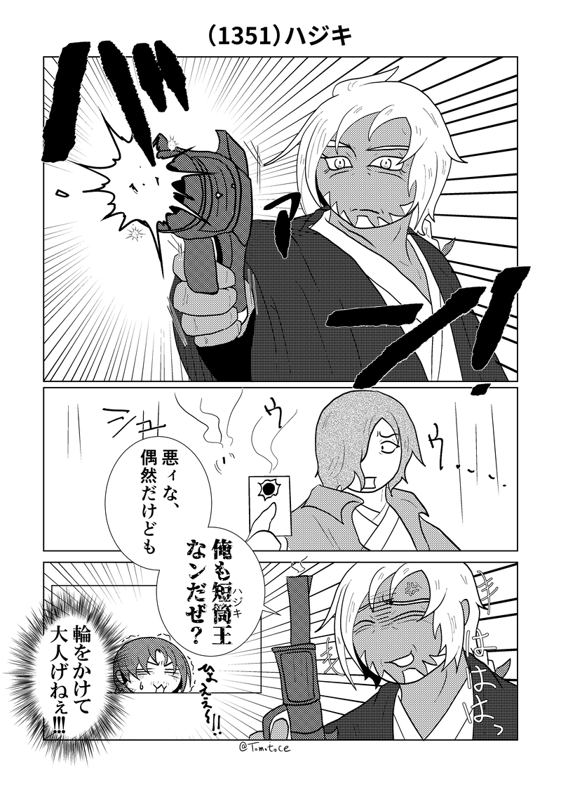 第五十七話「ホビー漫画と大人たち」の巻