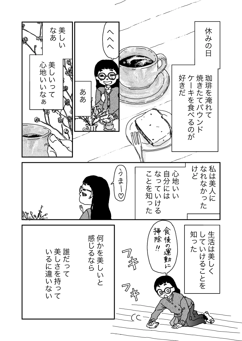 聡子さんのめがね　第十一回