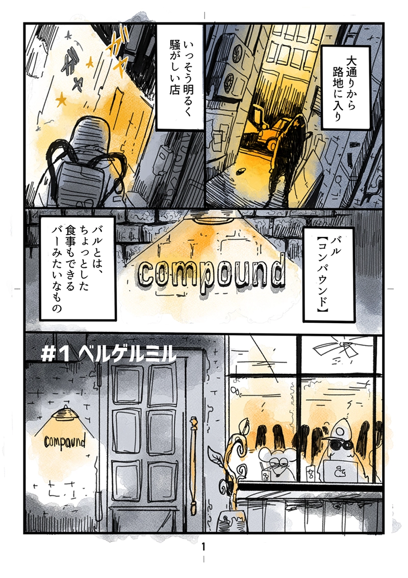 #1 ベルゲルミル〈A〉