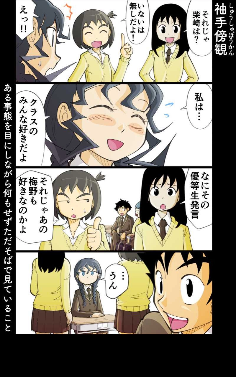 第36話 女子高生と恋の行方