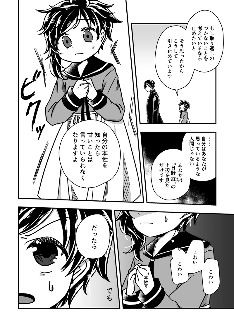 第十二話『上辺と本性』