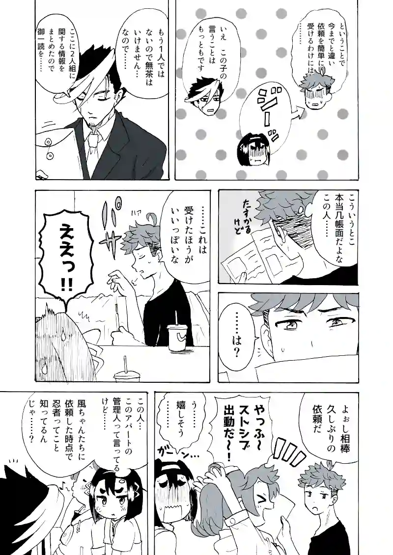 第26幕　訪問者・・・!