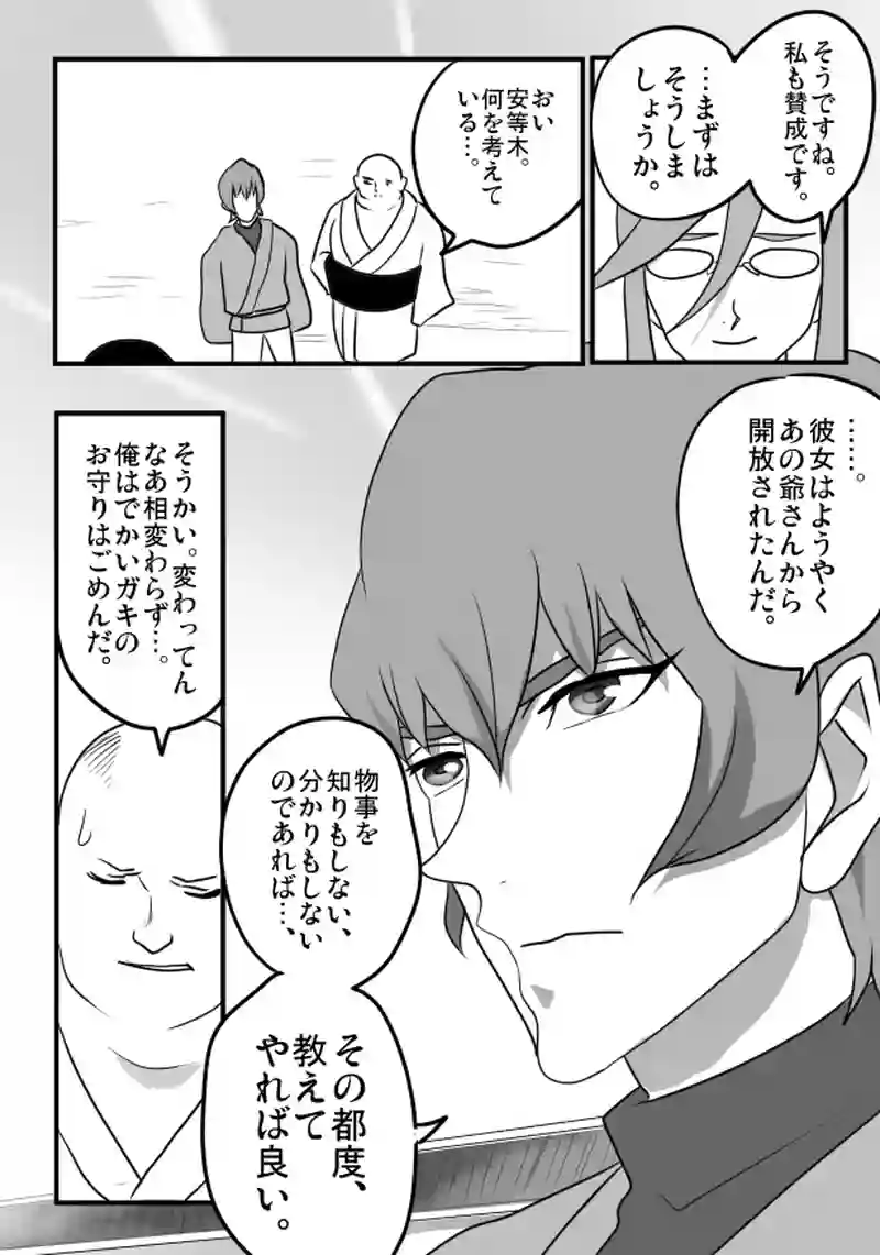 第３４話　「児童の心・６」