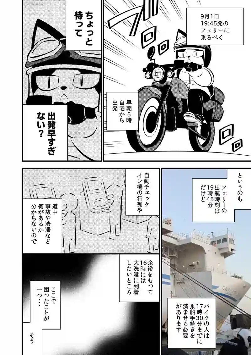 初北海道ツーリング#1