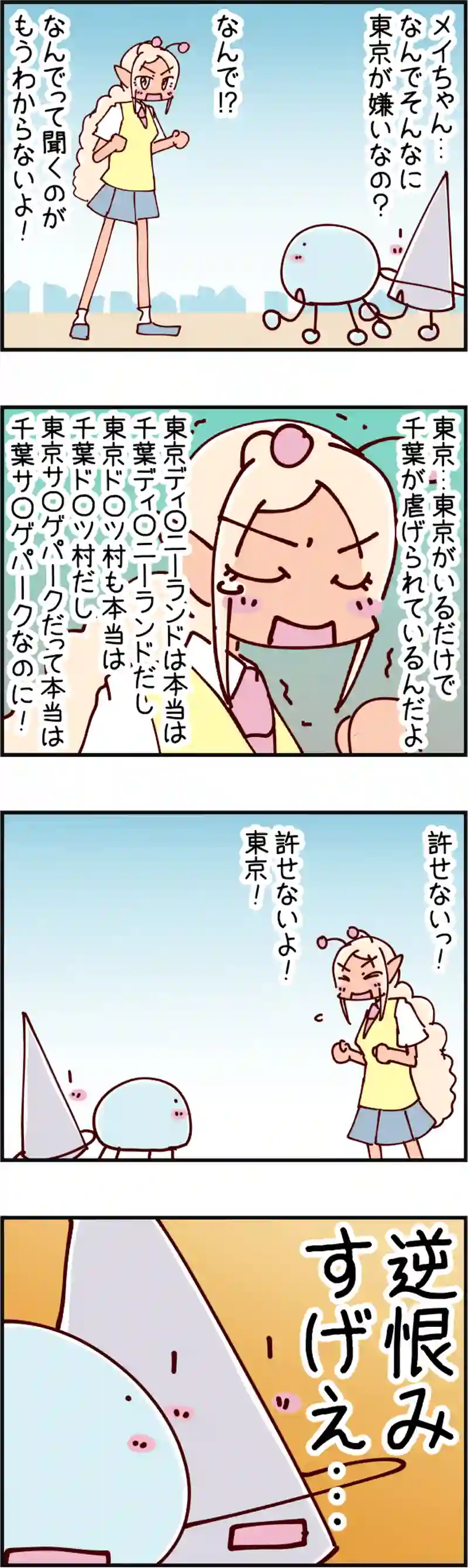 火星人と土星人　第1466話