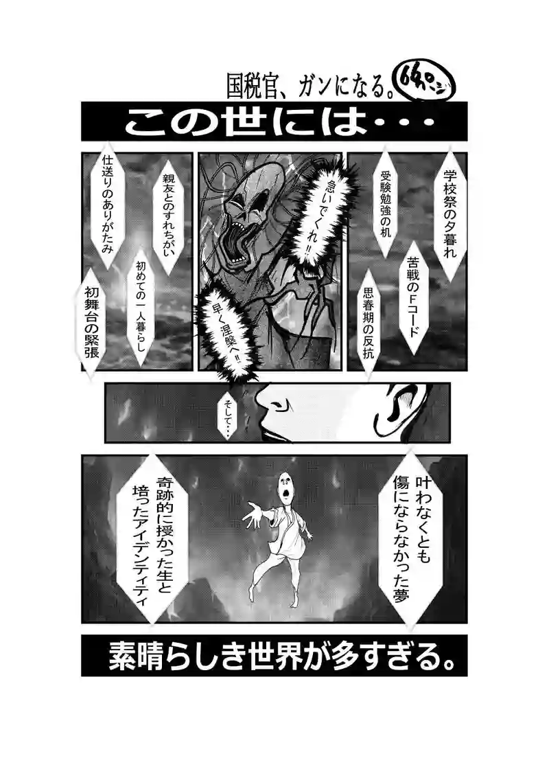 国税官、癌になる。