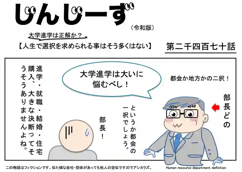 じんじーず第二千四百七十話