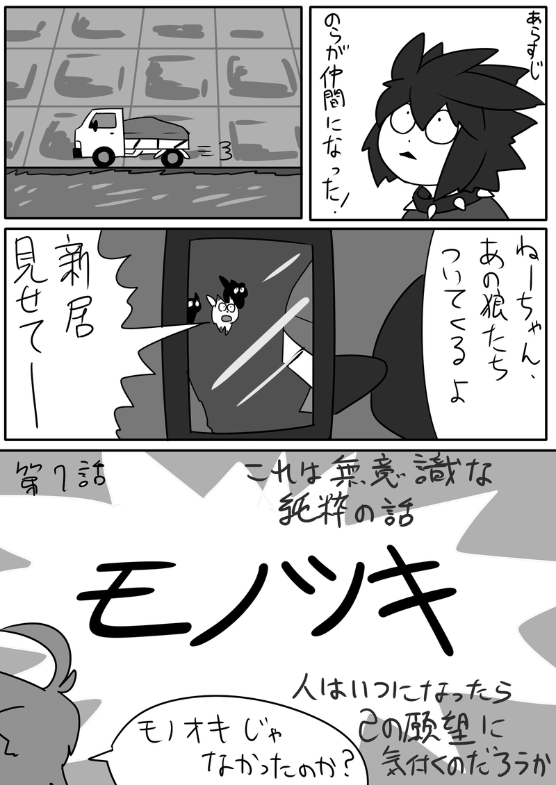 7話：モノツキ