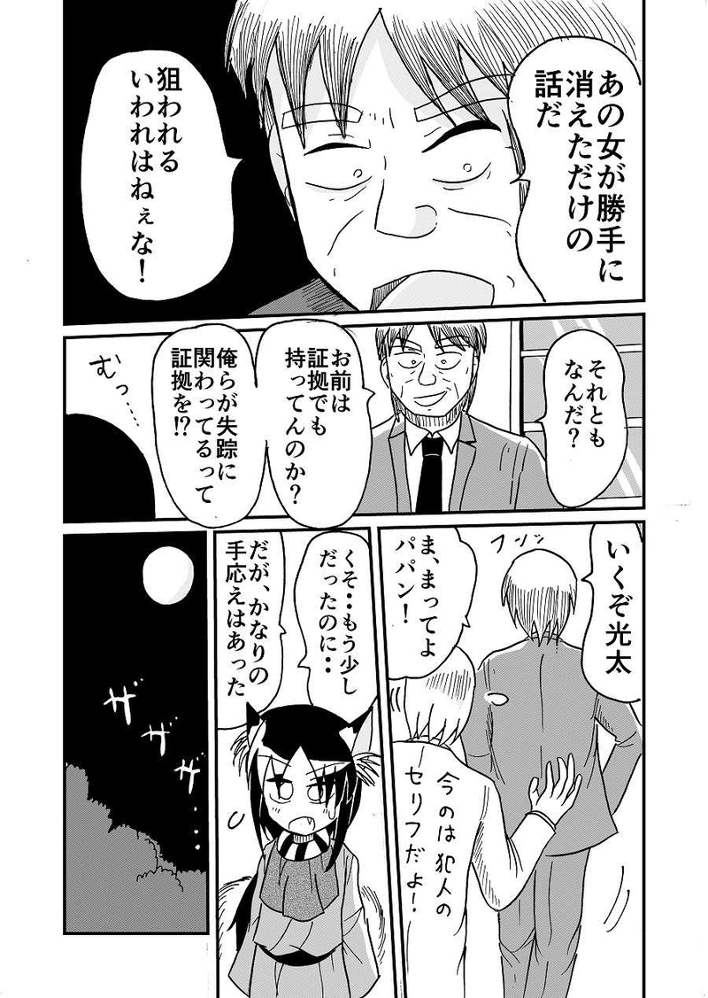 妖術山殺人事件４