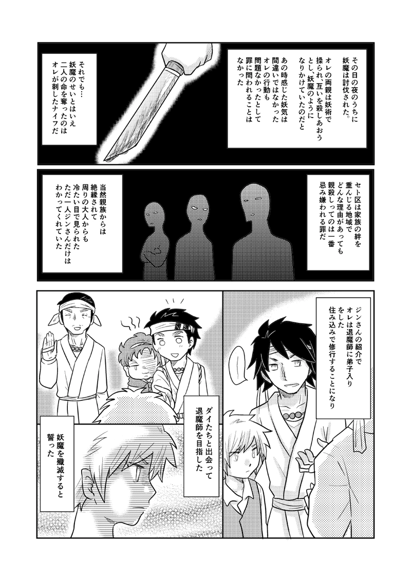 第八話【後編】