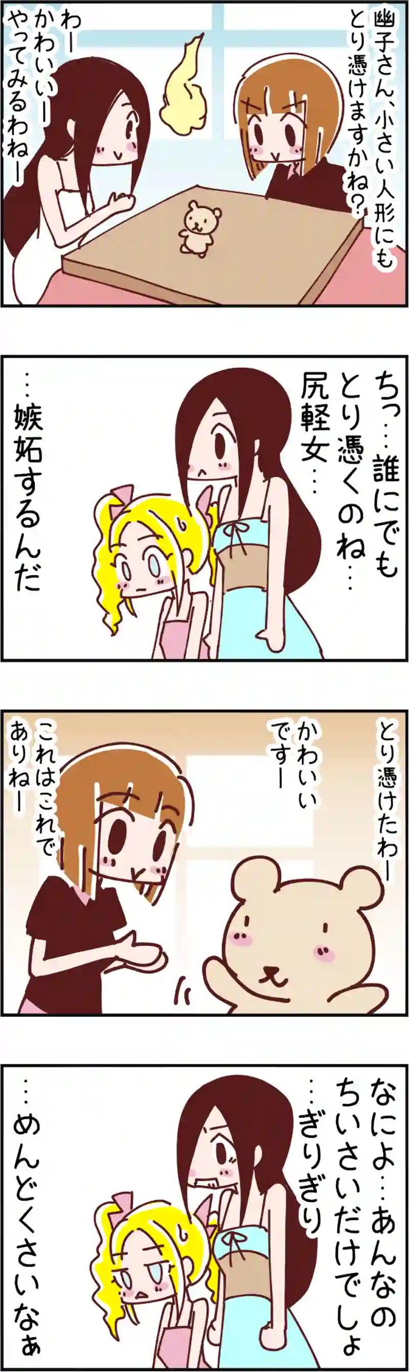 火星人と土星人　第922話
