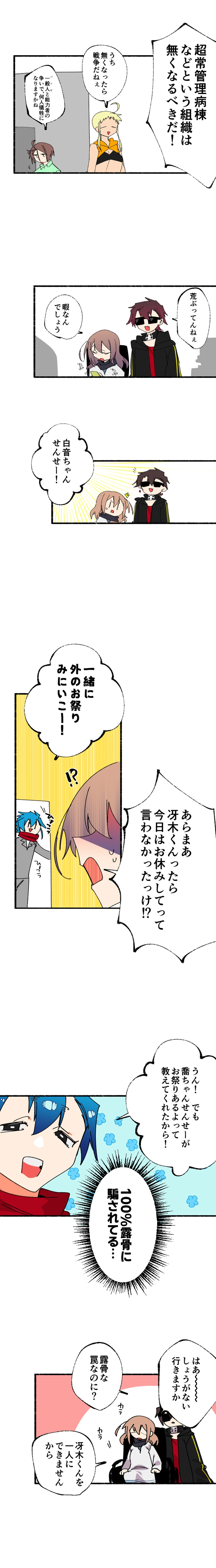 第２６話:AbHaterは宣誓者