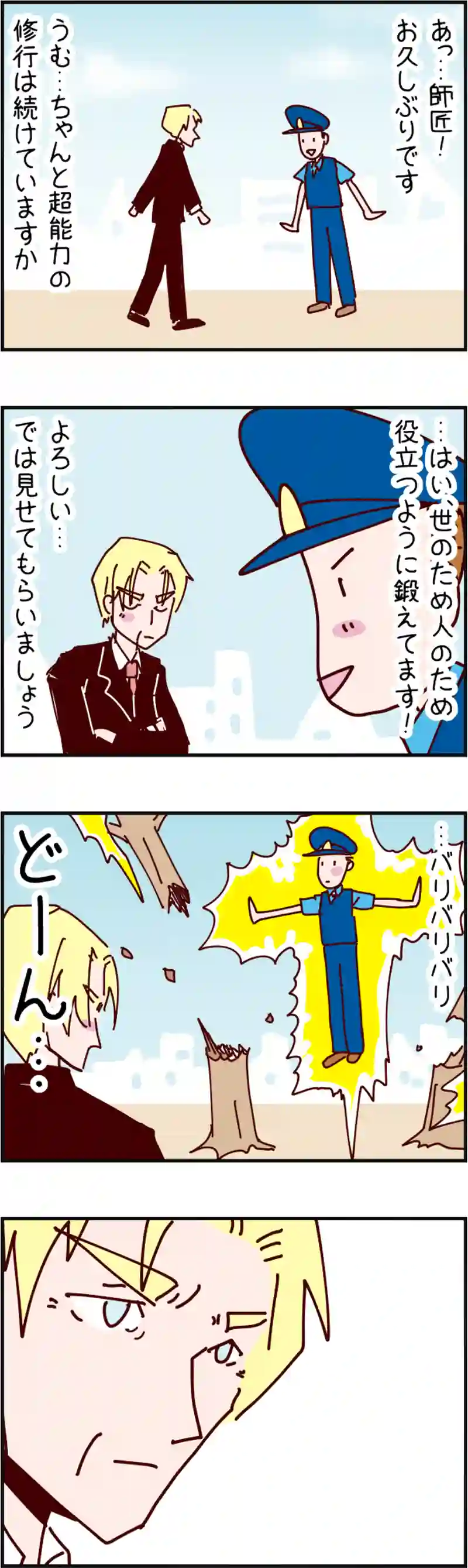 火星人と土星人　第458話