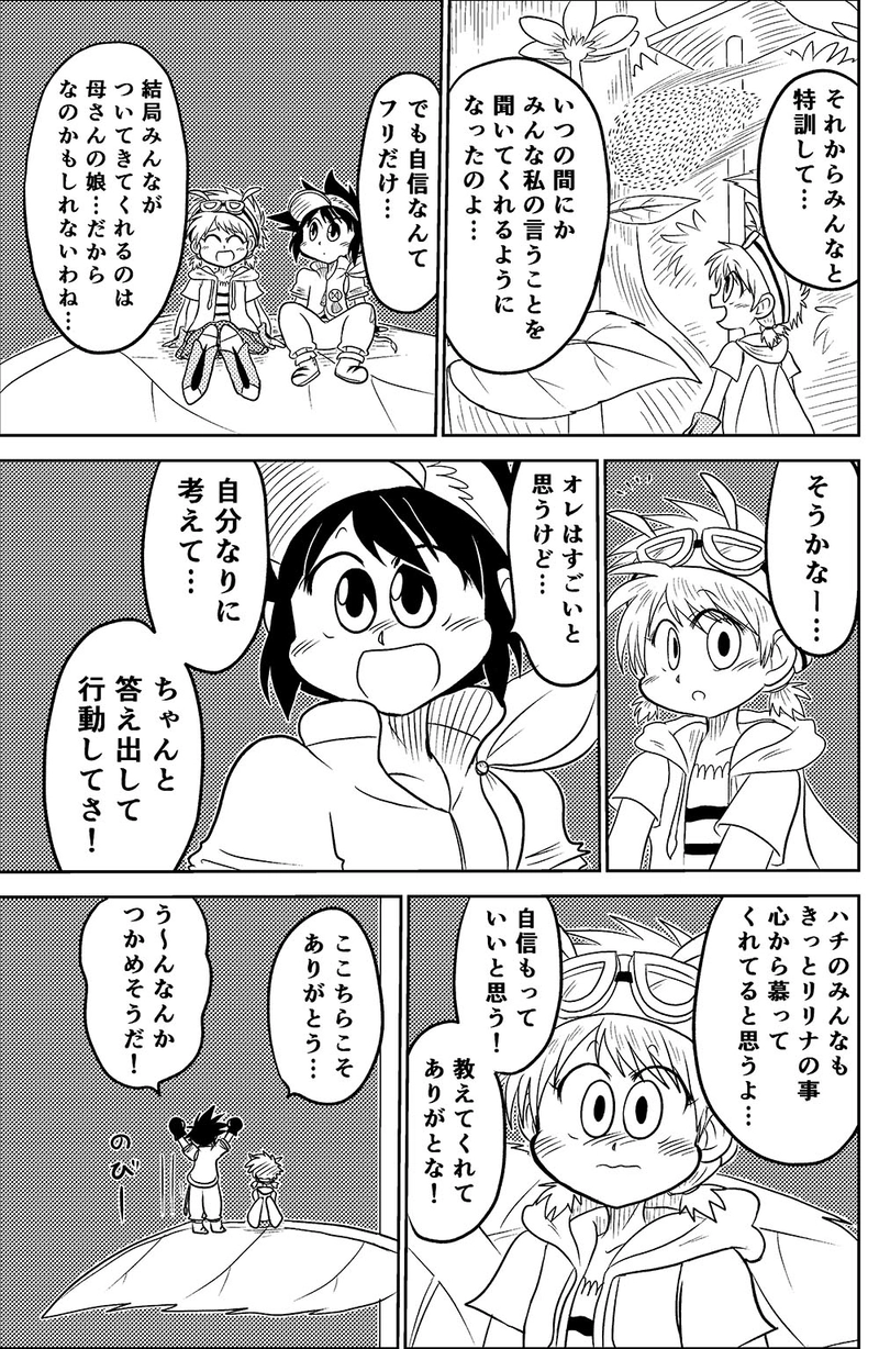 22.リッタの里で…（前編）