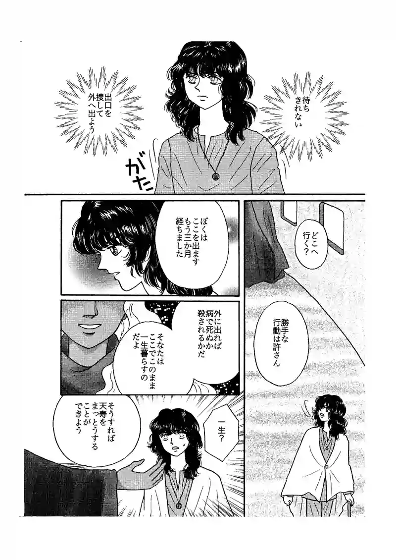 第12話　恐ろしい予感