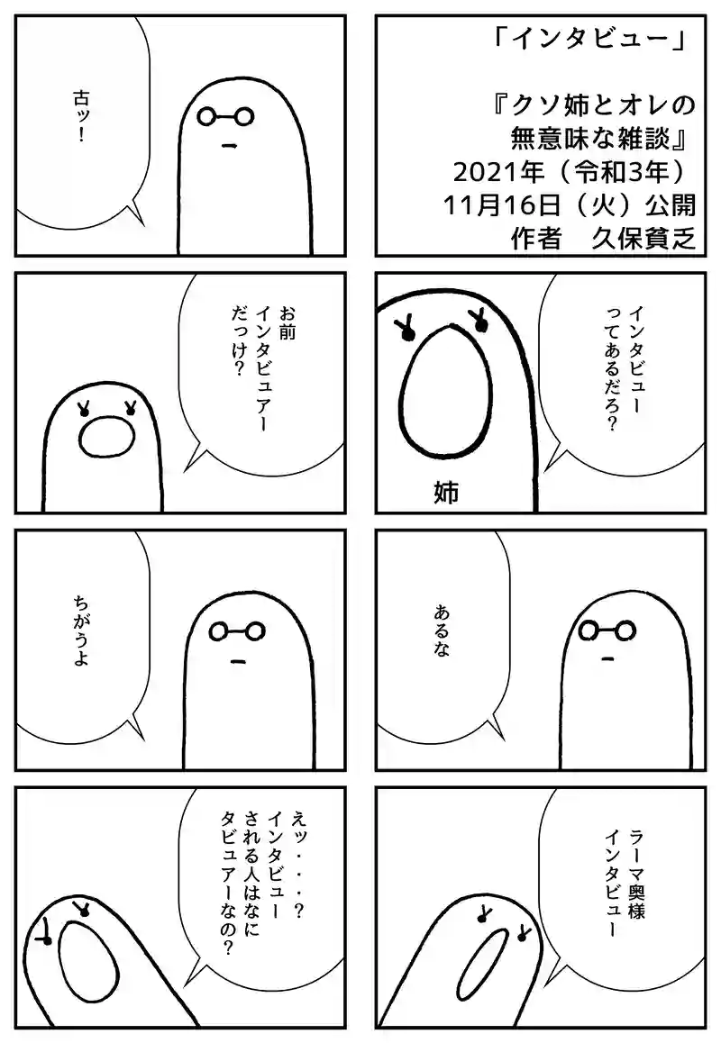 インタビュー
