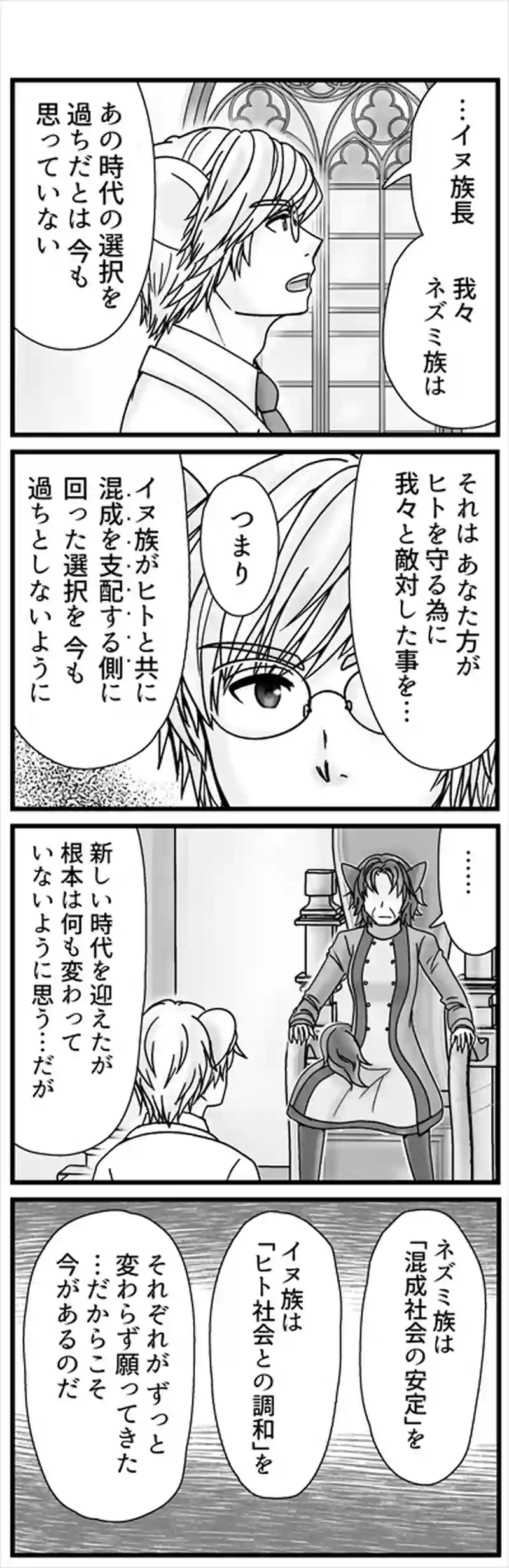 イヌ族㉟