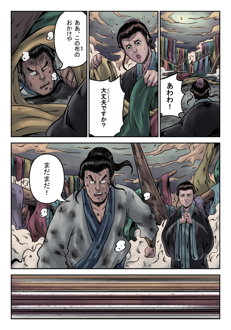 「玄ノ門」 第十話 「遊戲三昧」