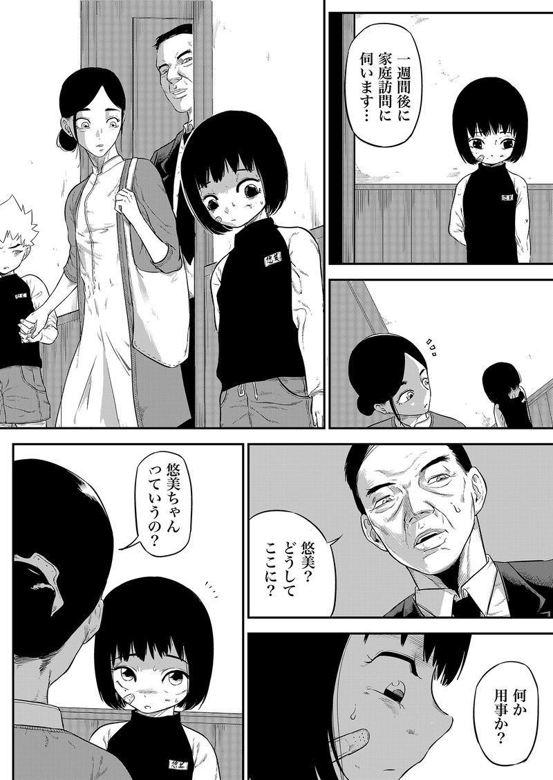 悪の狩人 第2章悠美  第2話