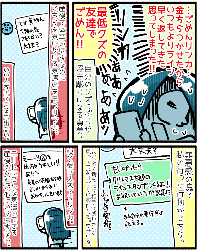 【都会ニート7話】クリスマス太郎がうまれたよ