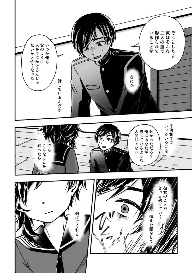 第十三話『あなたと同じ』