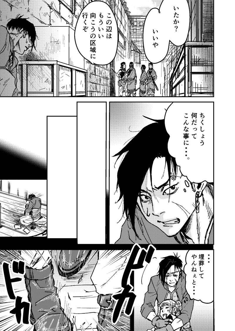 二話：神の都・Ⅰ