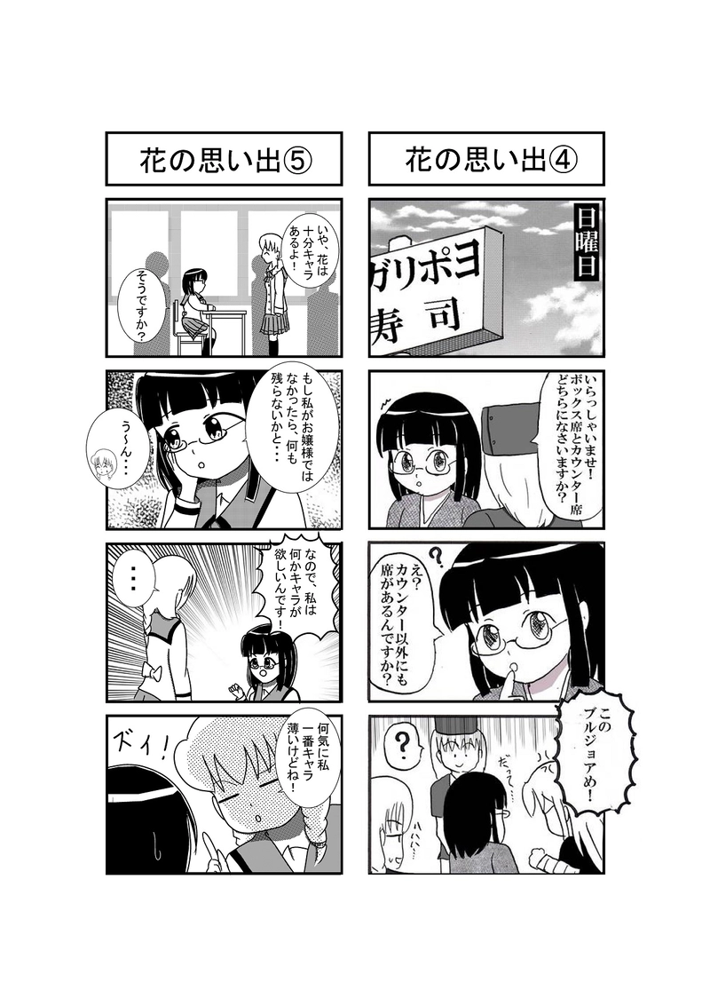 最終回　それぞれの思い出