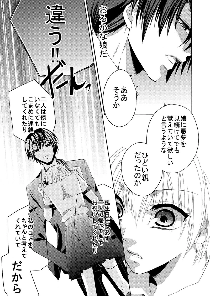 保健室は悪夢を喰らう。