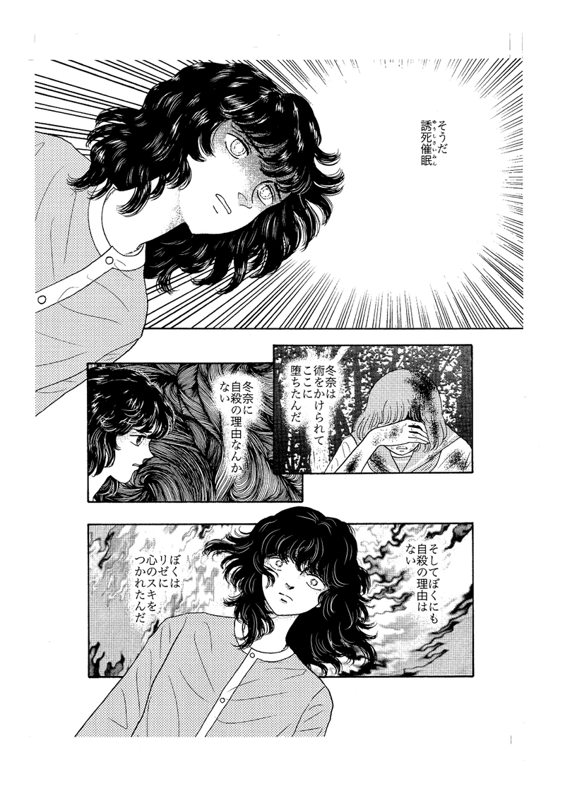 第19話　導陽心停止