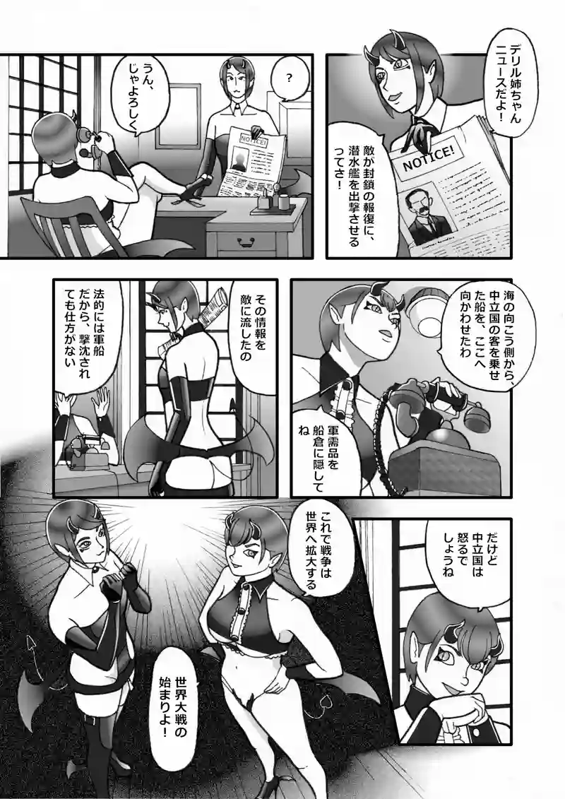 メガバンク（五）世界大戦
