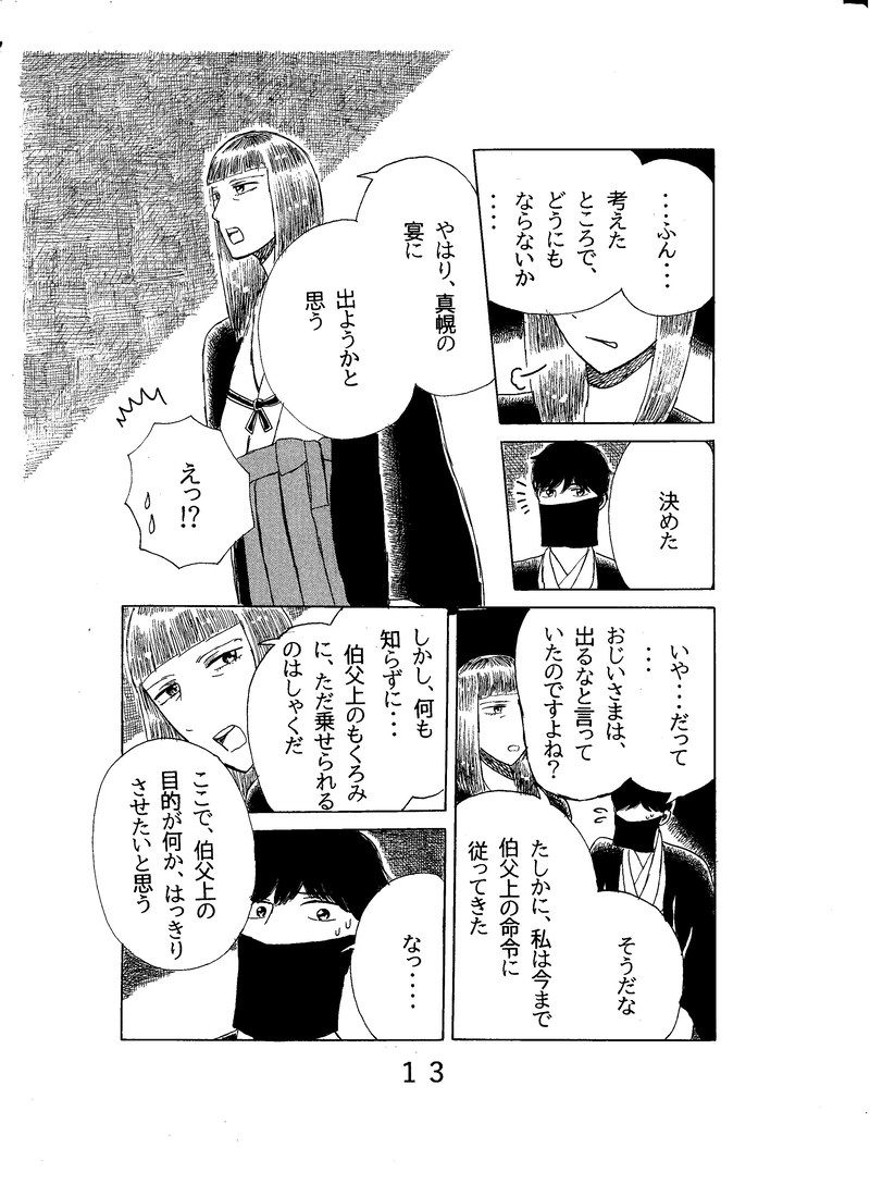 第二十六話　水脈 鏡子