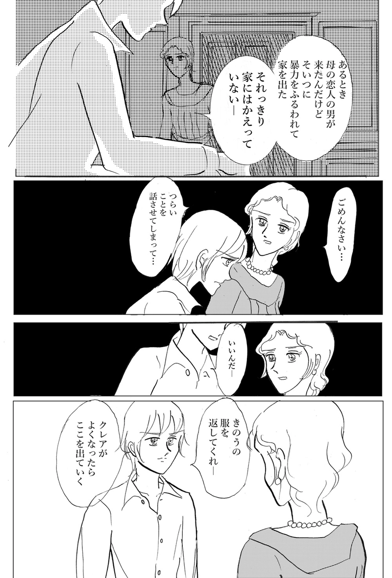 レディ・マーガレット　第五話