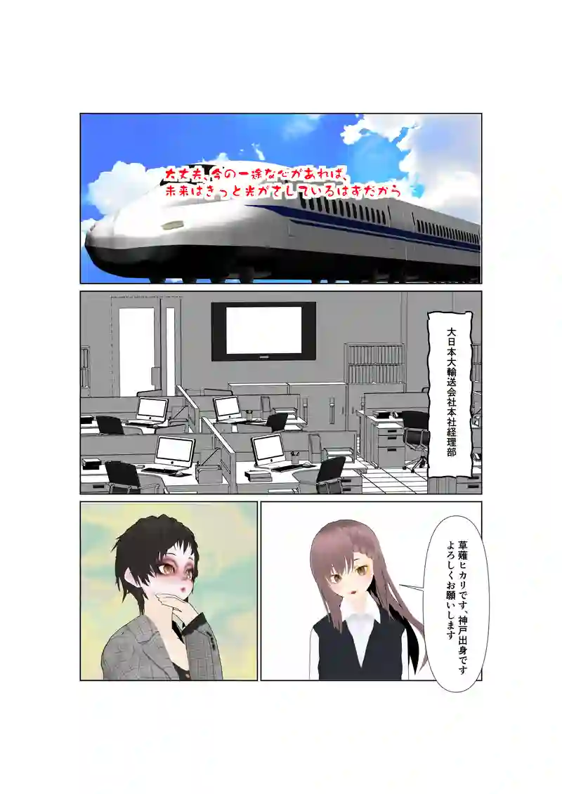 EP29/1:新幹線ライダー
