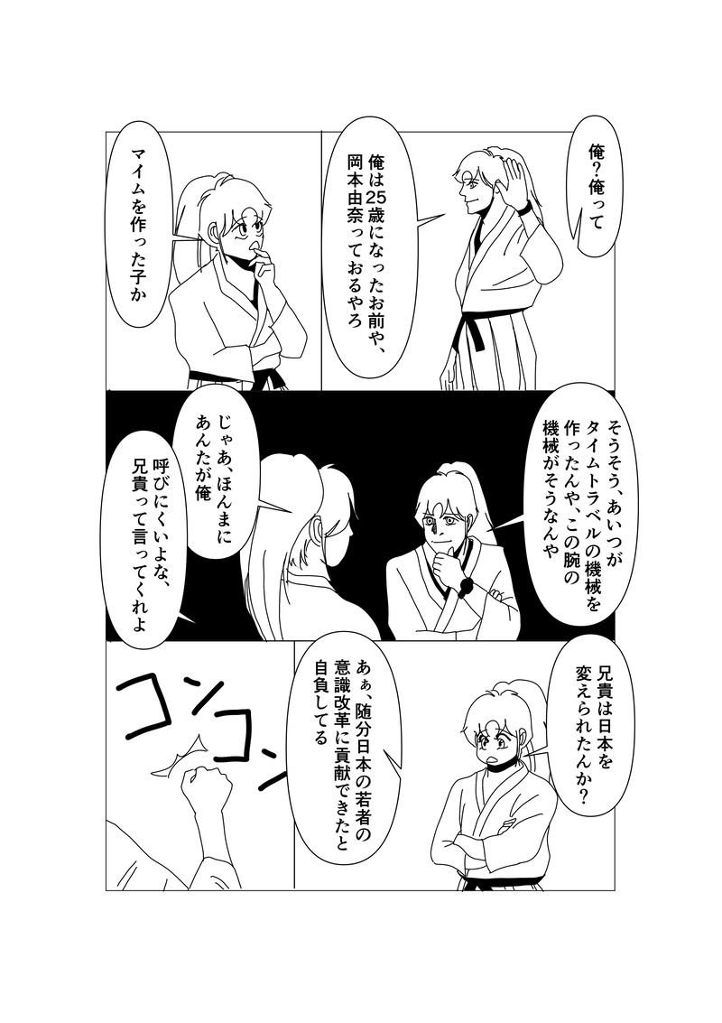 第三十五話：未来の自分と