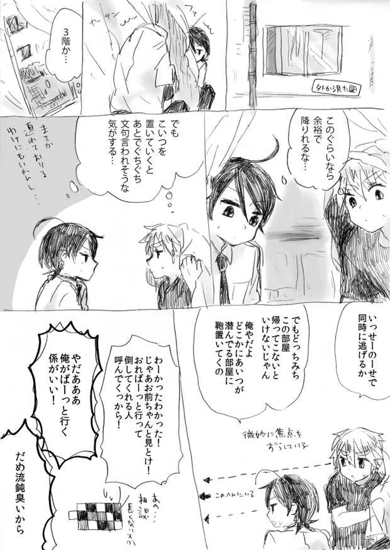 か弱い僕らの戦い