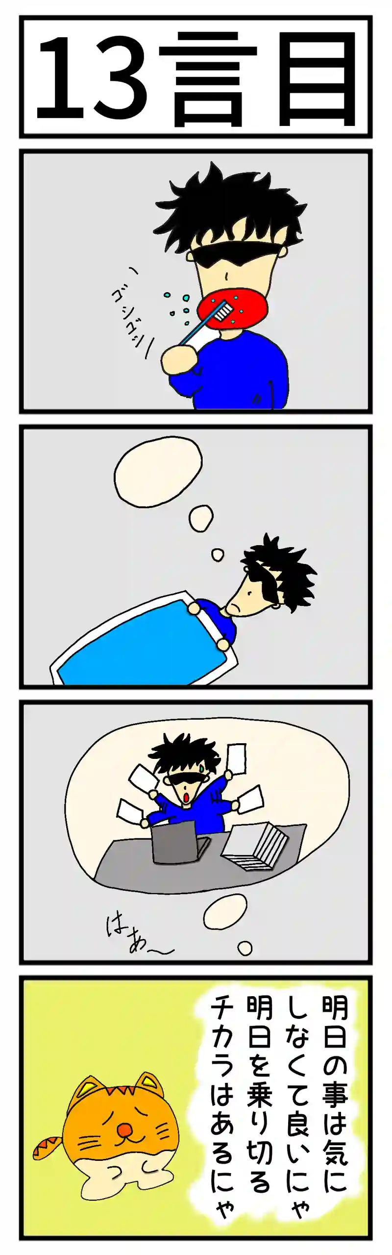 １３言目